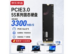京东京造5S 1TB固态硬盘