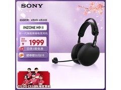 索尼INZONE H9 II耳机特惠低至1798元