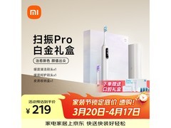 米家声波扫振电动牙刷白金款限时特惠