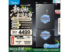 美的流光黛十字冰箱515L