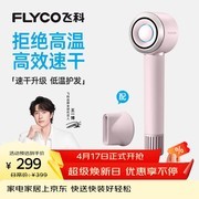 飞科FH6371吹风机到手220元叠加平台满减享大额优惠