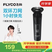 飞科FS903电动剃须刀现159元 享满480减60优惠
