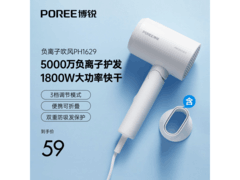 博锐PH1629电吹风券后53.09元享多档满减优惠