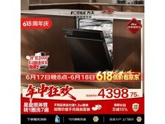 方太JBCD7E洗碗机限时特惠