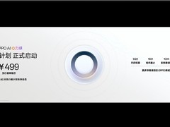 OPPO发布AI心力球：9.8克轻量AI助手，499元开启全天候智能陪伴
