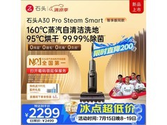 石头A30 Pro Steam无线洗地机京东特惠低至1792元