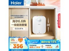 海尔EC6.6FA厨宝直降62.85元