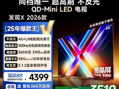 Vidda 发现X 26款 65英寸电视300Hz高刷直降1800元