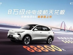 一汽奔腾悦意03畅享版上市，续航565公里，售价8.88万元