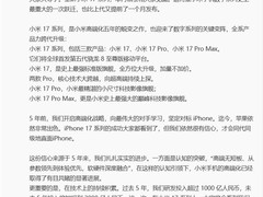 小米17系列重磅发布，直面苹果挑战，魅族22同步亮相