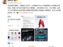 小米17系列命名策略引热议，对标iPhone彰显高端化信心