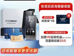 科大讯飞双屏翻译机，立减补贴低至3994.15