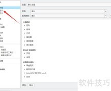 Creo 4.0设置透明混合方法