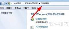 Win11设置默认程序方法