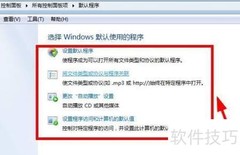 Win11设置默认程序方法