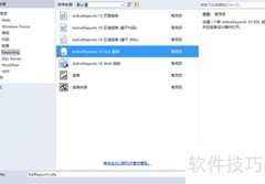 ActiveReports连接PostgreSQL