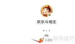 微信7.0斗地主玩法指南