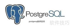 PostgreSQL启动指南