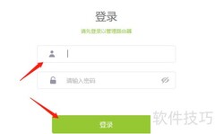 FAST路由器开启流量统计方法