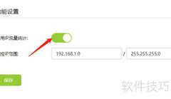 FAST路由器开启流量统计方法
