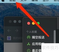 Mac查看访达版本号方法