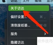 Mac查看访达版本号方法