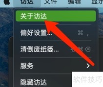 Mac如何查看访达版本号