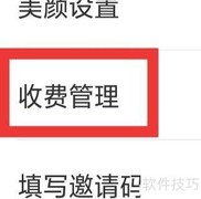 附近爱陌聊收费设置指南