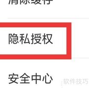 附近爱陌聊隐私设置指南