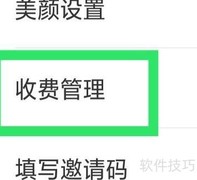 附近爱陌聊如何设置消息收费