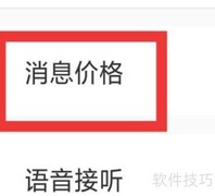 附近爱陌聊如何设置消息收费