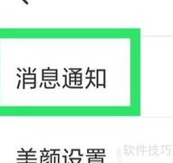 附近爱陌聊语音匹配通知设置