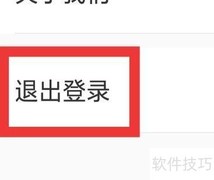 附近爱陌聊如何退出登录
