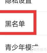 附近爱陌聊如何设置黑名单