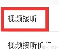 附近爱陌聊视频接听设置指南