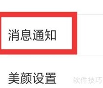 附近爱陌聊通知设置指南