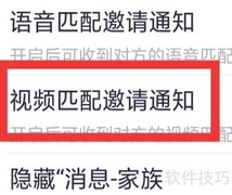附近爱陌聊视频匹配通知设置