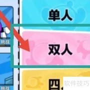 蛋仔派对：双人乐园玩法指南