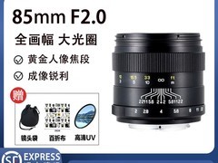 中一光学85mm F2.0镜头683元