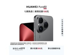 华为Pura80 5G手机钜惠