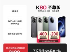 小米REDMI K80砂岩灰12GB+256GB钜惠