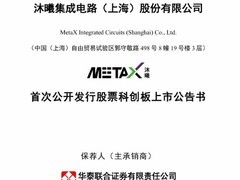 沐曦股份12月17日科创板上市，拟募资39亿加码GPU研发