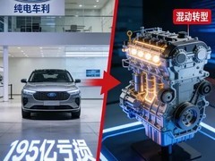 福特巨亏195亿启示：混动才是普通家庭购车最优解