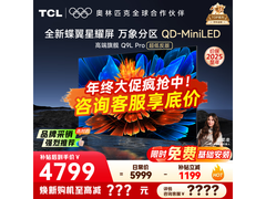 TCL 65Q9L Pro 电视直降，到手 4606.4 元