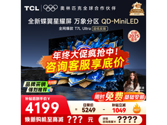 TCL T7L Ultra 65英寸QD-Mini电视钜惠