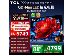 TCL 85T5M 电视直降，到手仅 4918.4 元