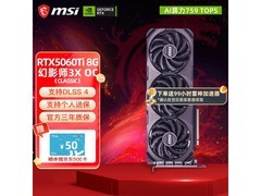 微星RTX 5060Ti显卡直降800仅3199元