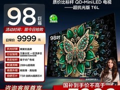 TCL 98T6L电视天猫直降，低至7359元