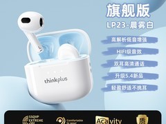 联想2025新款LP23蓝牙耳机到手仅35元