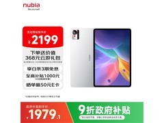 努比亚平板Pro 10.9英寸京东优惠低至1919元